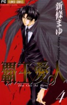 Manga - Manhwa - Haô Airen jp Vol.4