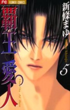 Manga - Manhwa - Haô Airen jp Vol.5