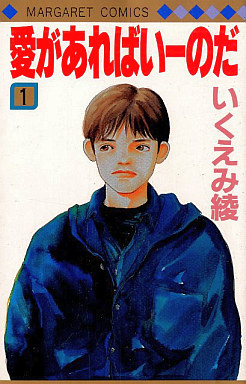 Manga - Manhwa - Ai ga Arebaii noda jp Vol.1