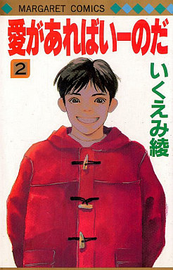 Manga - Manhwa - Ai ga Arebaii noda jp Vol.2