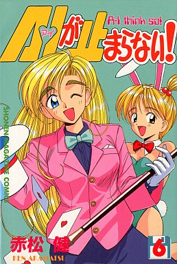 Manga - Manhwa - Ai ga Tomaranai! jp Vol.6