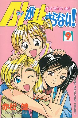 Manga - Manhwa - Ai ga Tomaranai! jp Vol.9