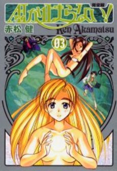Manga - Manhwa - Ai ga Tomaranai! - Deluxe jp Vol.3