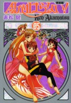 Manga - Manhwa - Ai ga Tomaranai! - Deluxe jp Vol.5