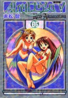 Manga - Manhwa - Ai ga Tomaranai! - Deluxe jp Vol.6