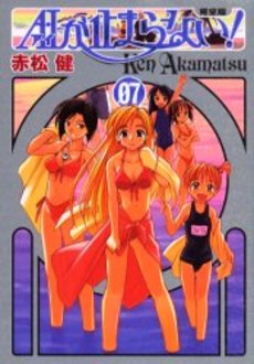 Manga - Manhwa - Ai ga Tomaranai! - Deluxe jp Vol.7