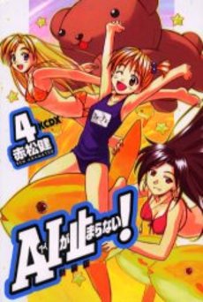 Manga - Manhwa - Ai ga Tomaranai! - Nouvelle Edition jp Vol.4