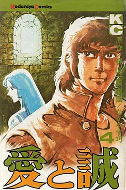 Manga - Manhwa - Ai to Makoto jp Vol.4
