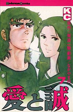 Manga - Manhwa - Ai to Makoto jp Vol.7
