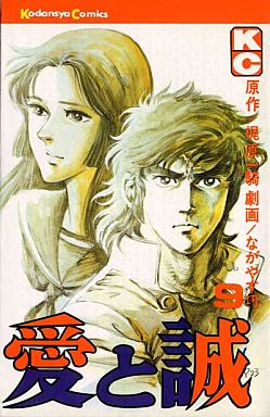 Manga - Manhwa - Ai to Makoto jp Vol.9