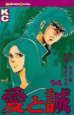 Manga - Manhwa - Ai to Makoto jp Vol.14