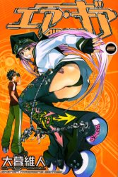 Manga - Manhwa - Air Gear jp Vol.2