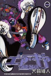 Manga - Manhwa - Air Gear jp Vol.12