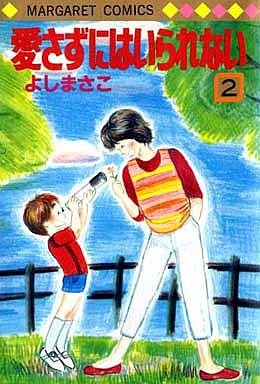 Manga - Manhwa - Aisazu ni ha Irarenai jp Vol.2