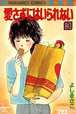 Manga - Manhwa - Aisazu ni ha Irarenai jp Vol.3