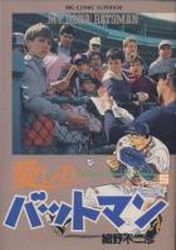 Manga - Manhwa - Itoshi no Batman jp Vol.5