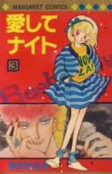 Manga - Manhwa - Aishite Knight jp Vol.3