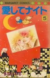 Manga - Manhwa - Aishite Knight jp Vol.5