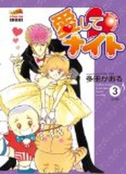 Manga - Manhwa - Aishite Knight - Deluxe jp Vol.3