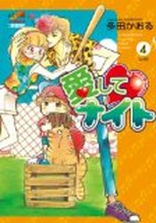 Manga - Manhwa - Aishite Knight - Deluxe jp Vol.4