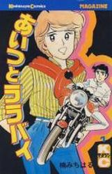 Manga - Manhwa - Aitsu to Lullaby jp Vol.1