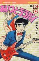 Manga - Manhwa - Aitsu to Lullaby jp Vol.5