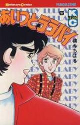 Manga - Manhwa - Aitsu to Lullaby jp Vol.6