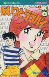 Manga - Manhwa - Aitsu to Lullaby jp Vol.8