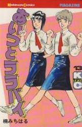 Manga - Manhwa - Aitsu to Lullaby jp Vol.13