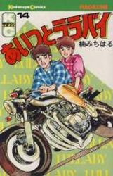 Manga - Manhwa - Aitsu to Lullaby jp Vol.14