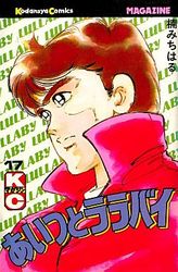 Manga - Manhwa - Aitsu to Lullaby jp Vol.17