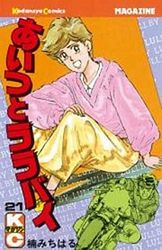 Manga - Manhwa - Aitsu to Lullaby jp Vol.21