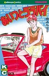 Manga - Manhwa - Aitsu to Lullaby jp Vol.23