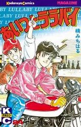 Manga - Manhwa - Aitsu to Lullaby jp Vol.24