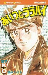 Manga - Manhwa - Aitsu to Lullaby jp Vol.27