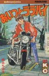 Manga - Manhwa - Aitsu to Lullaby jp Vol.31