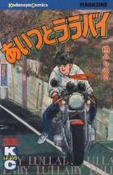 Manga - Manhwa - Aitsu to Lullaby jp Vol.33