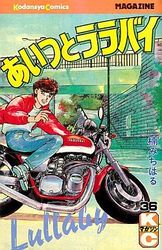 Manga - Manhwa - Aitsu to Lullaby jp Vol.36