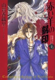 Manga - Manhwa - Hakushaku Cain 04 - Akai Hitsuji no Kokuin - Deluxe jp Vol.0