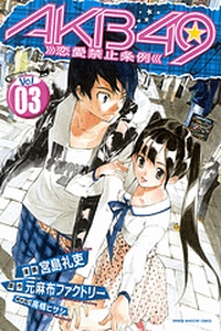 manga - Akb49 -Renai Kinshi Jôrei- jp Vol.3