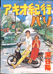 Manga - Manhwa - Akio Kiko 01 - Bari jp Vol.1