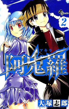 Manga - Manhwa - Akira - Shiro Ôtsuka jp Vol.2