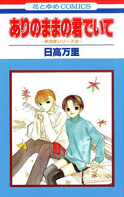 Manga - Manhwa - Ari no Mama no Kimi de Ite jp Vol.0