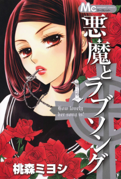 Manga - Akuma to Love Song jp Vol.1