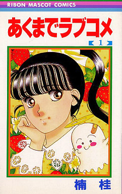 Manga - Manhwa - Akuma de Love Comedy jp Vol.1