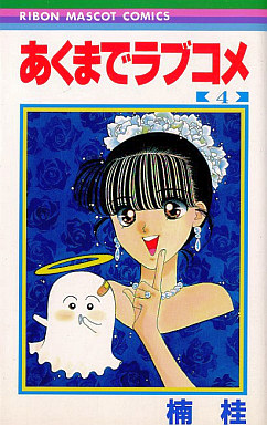 Manga - Manhwa - Akuma de Love Comedy jp Vol.4