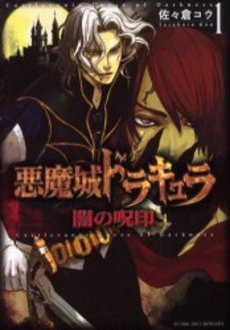 Manga - Manhwa - Akumajô Dracula - Yami no Juin jp Vol.1