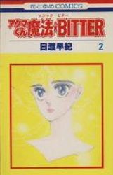 Manga - Manhwa - Akuma-kun Series jp Vol.2