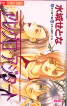 Manga - Manhwa - Allegro Agitato jp Vol.1