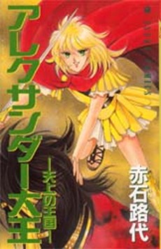 Manga - Manhwa - Alexander Daioh - Tenjô no Ôkoku jp Vol.1